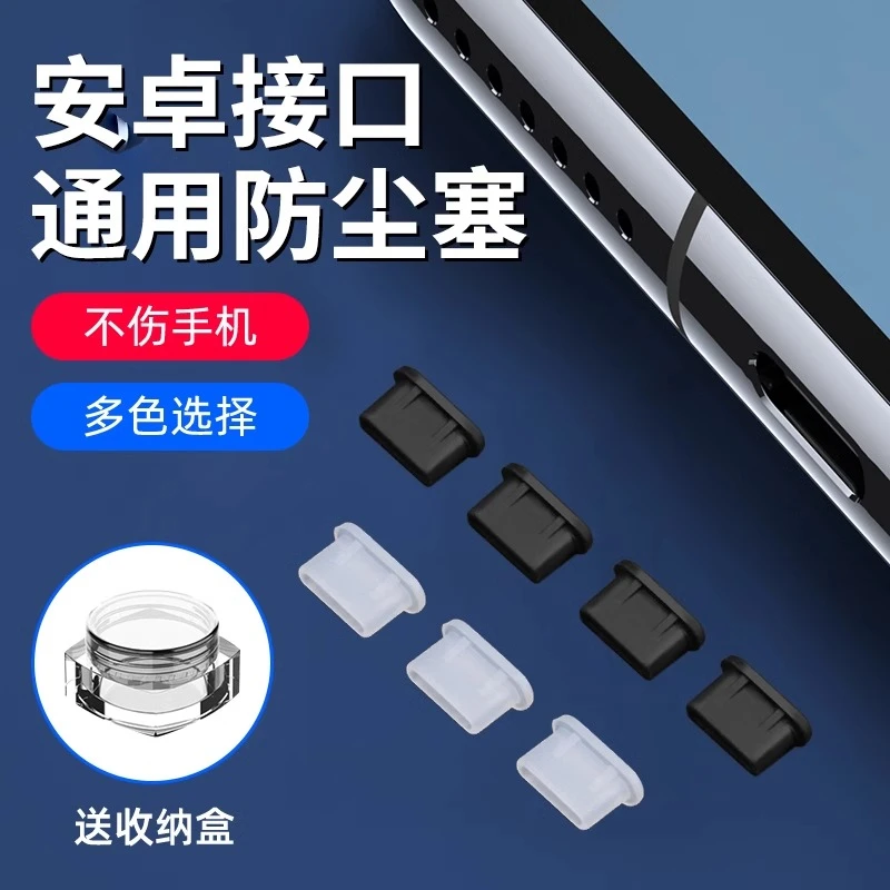 适用Typec手机电容笔防尘塞usb-c软硅胶华为小米vivoOPPO充电接口