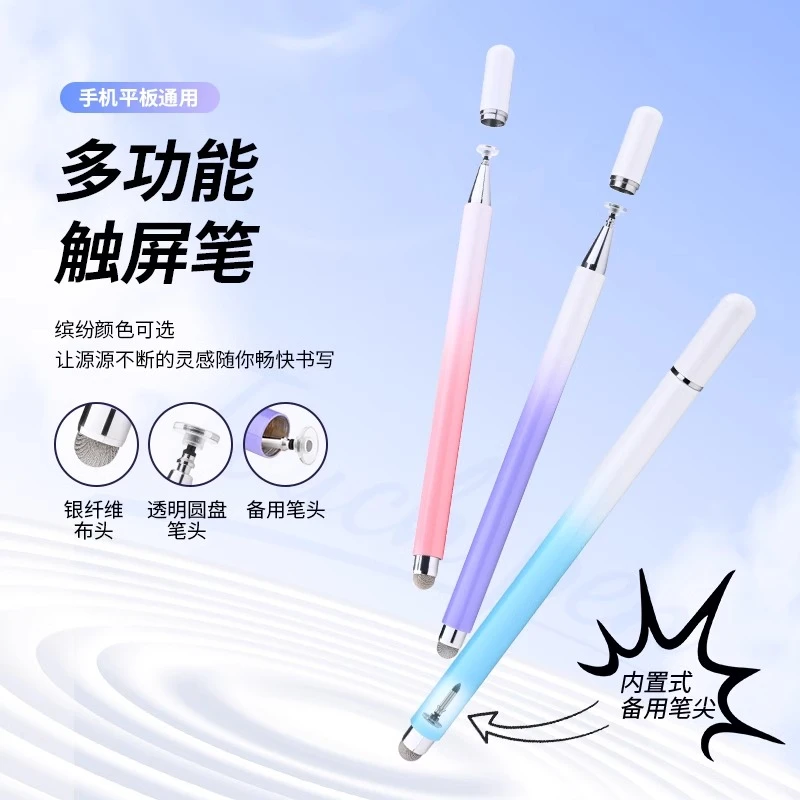 【新品】剪映触屏笔手机平板电容笔触控笔适用苹果华为手写笔渐变