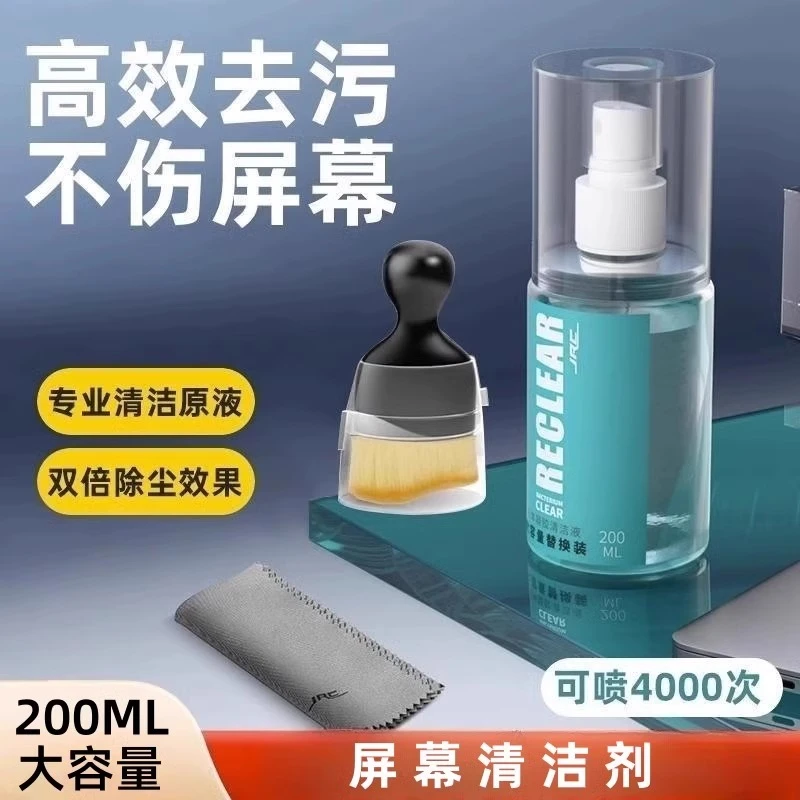 手机电脑屏幕清洁剂笔记本清洁套装液晶屏幕清洗液擦拭除尘喷雾剂