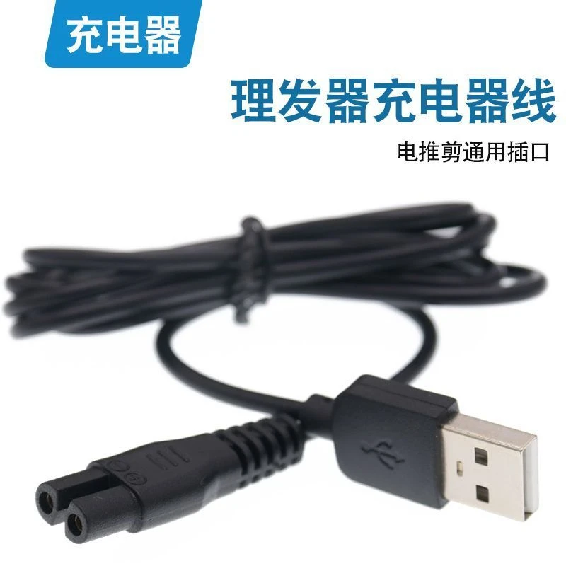 理发器万能通用充电器线CLIPPER电源线适QC-6630电推剪QC6630配件