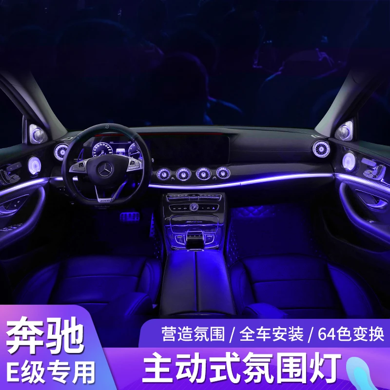 奔驰新款C级主动式氛围灯C260L E300L S450L内饰出风口装饰灯改装