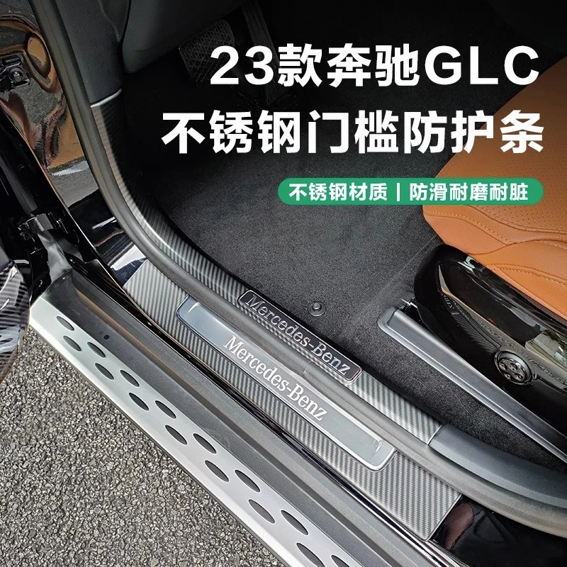 23-24款奔驰GLC300L  GLC260L后备箱护板迎宾踏板不锈钢门槛条