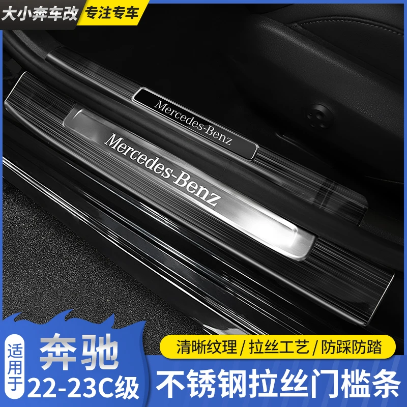 22-25款奔驰C级门槛条C260L C200L迎宾踏板后备箱护板车用品装饰