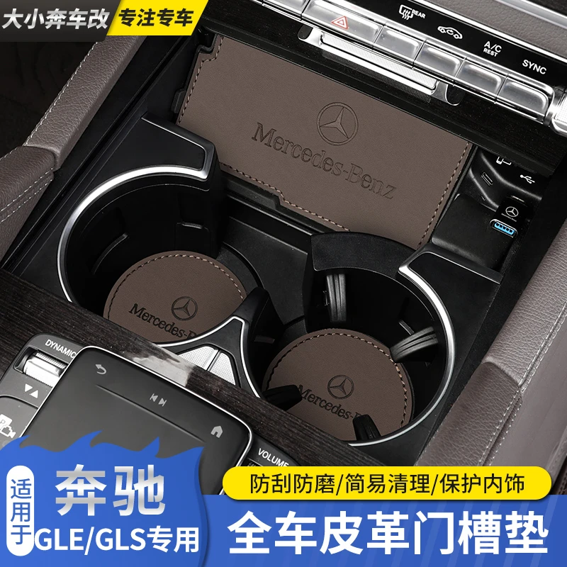 20-24款奔驰gle350/gle450门槽垫gls450水杯储物槽垫改装车内用品