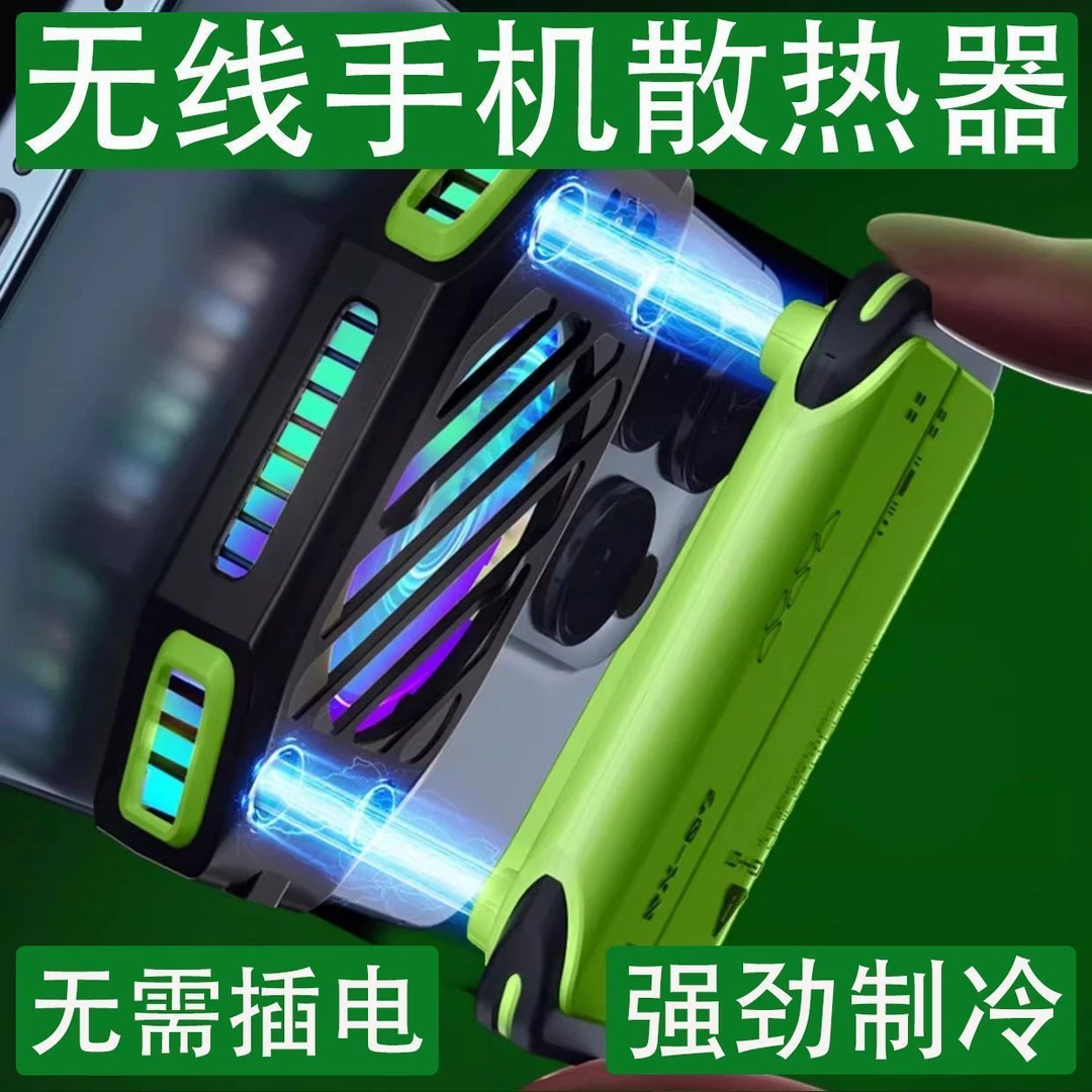 无需插电手机散热器半导体制冷无线充电降温神器适用苹果黑鲨直播