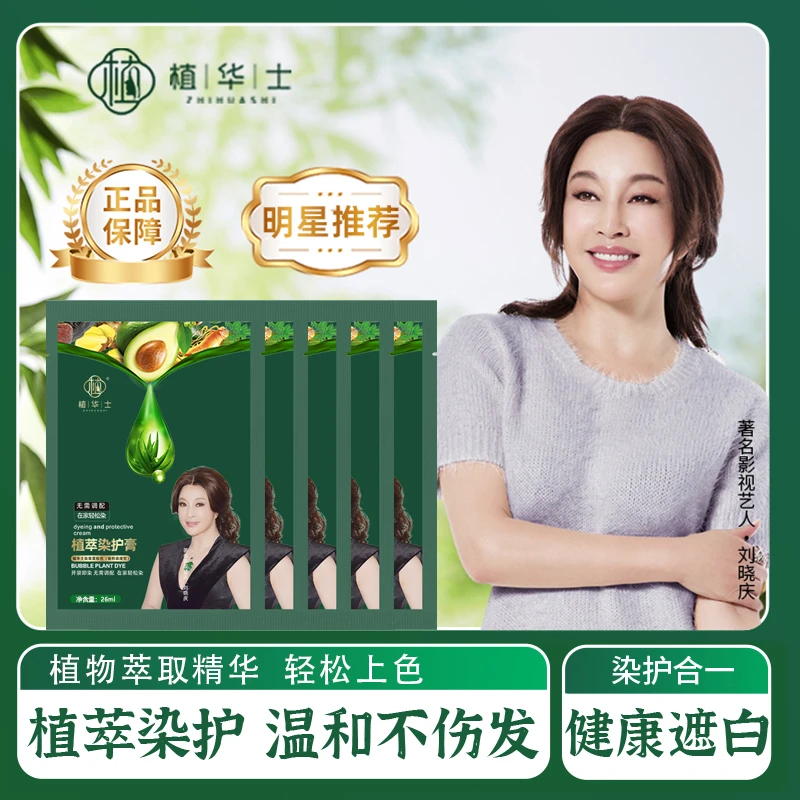 【刘晓庆推荐 】植华士护染霜 植物染发剂上色修护DH