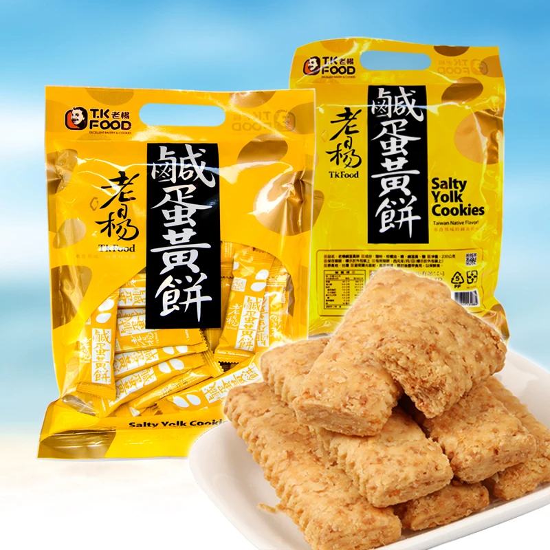 老杨咸蛋黄饼干方块酥咸味酥性饼干年货小包装早餐台湾过年小零食