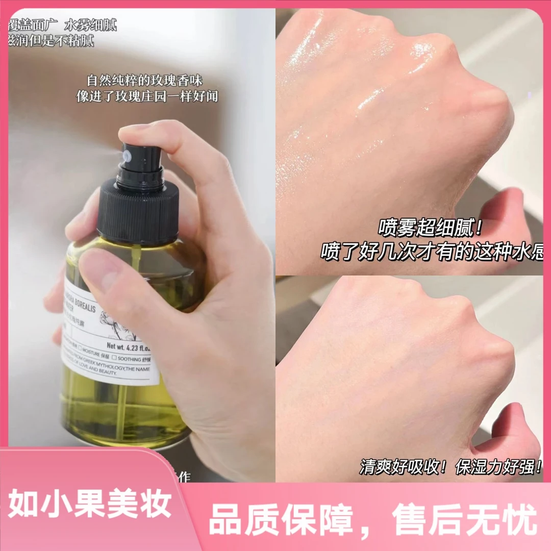 （薅羊毛！新款极光玫瑰精华纯露！）可以喷脸和湿敷的精华 干燥肌肤