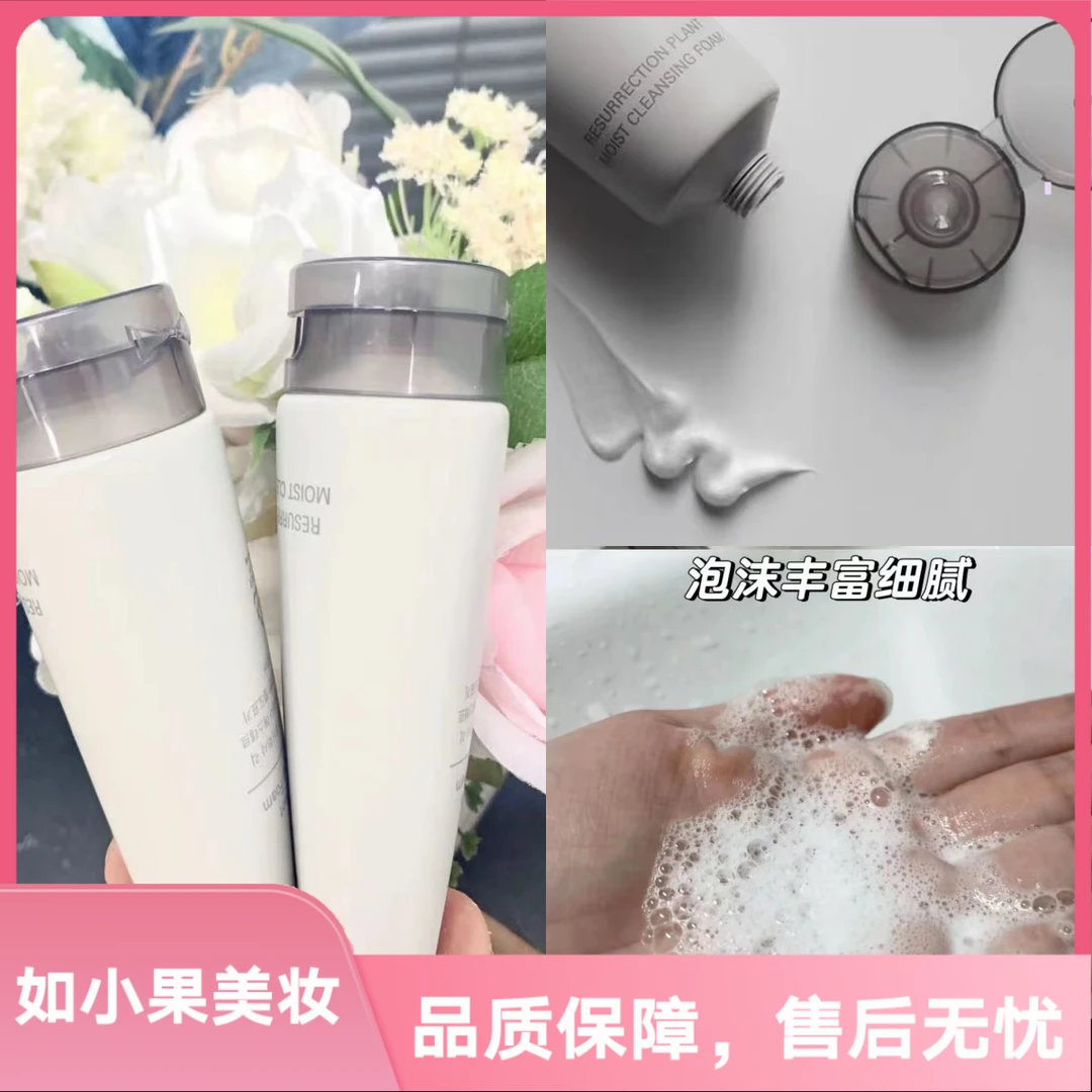 1盒2支（复活草洗面奶）干净+温和+保湿 复活草和海藻糖精华洁面