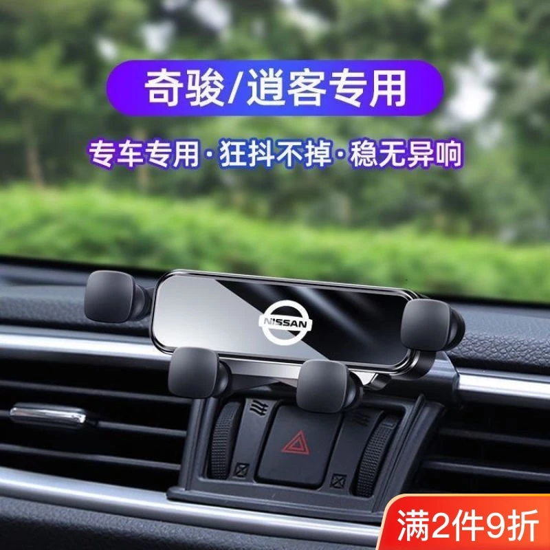 08-23款日产奇骏车载手机支架逍客改装专用内饰品静音导航手机架