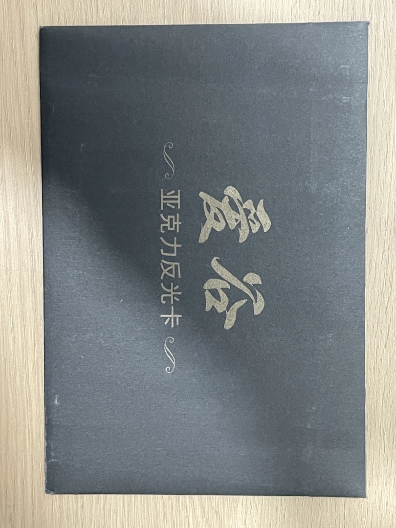 爱谷社鬼灭之刃第二弹反光色纸