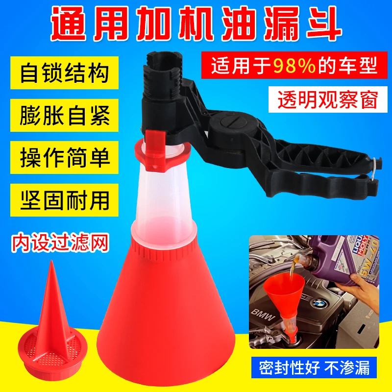 汽车专用加油漏斗带滤网大号摩托车通用万向机油加油漏斗加油神器