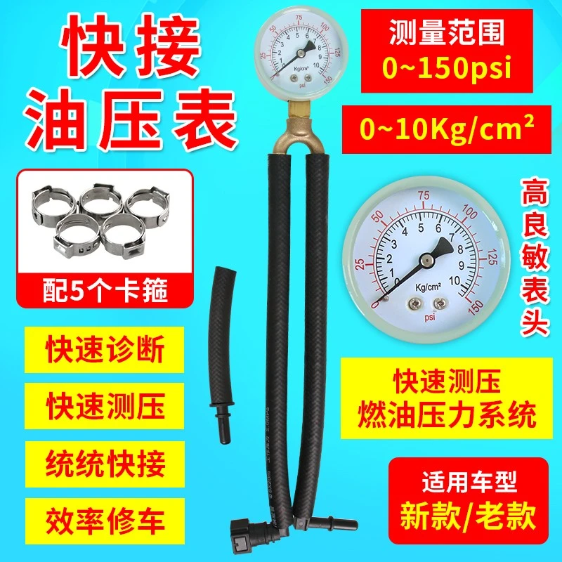 汽车压力表快接油压表燃油压力表检测表测压力表油压表