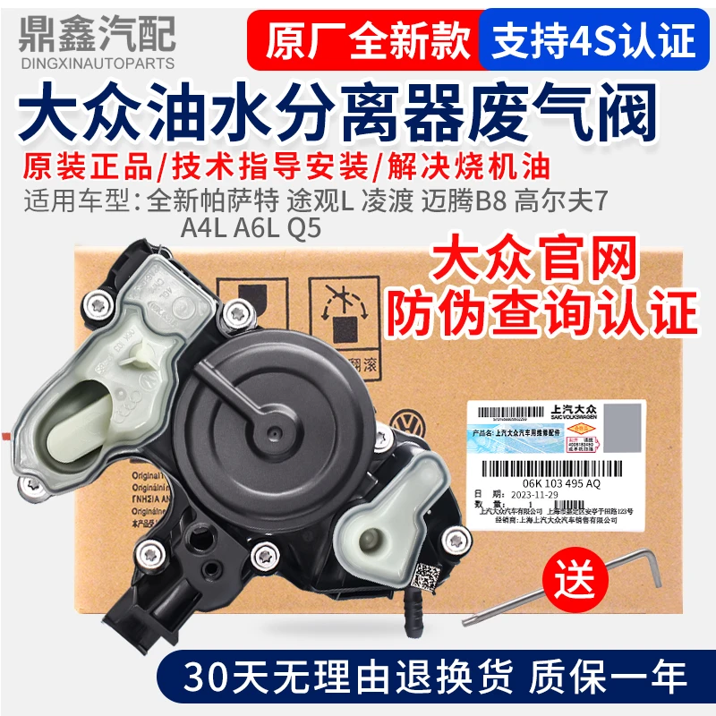 大众全新帕萨特途观L凌渡迈腾B8高尔夫7A4LA6LQ5废气阀油水分离器