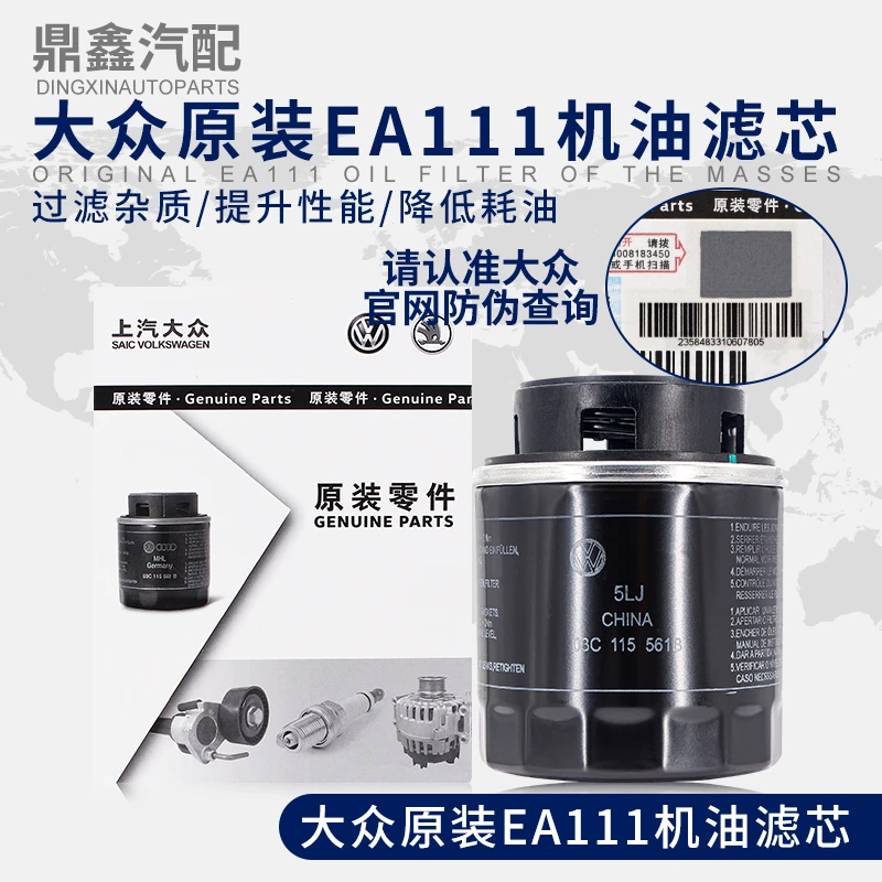 大众朗逸POLO途观迈腾途安速腾捷达宝来明锐晶锐高尔夫6机油滤芯