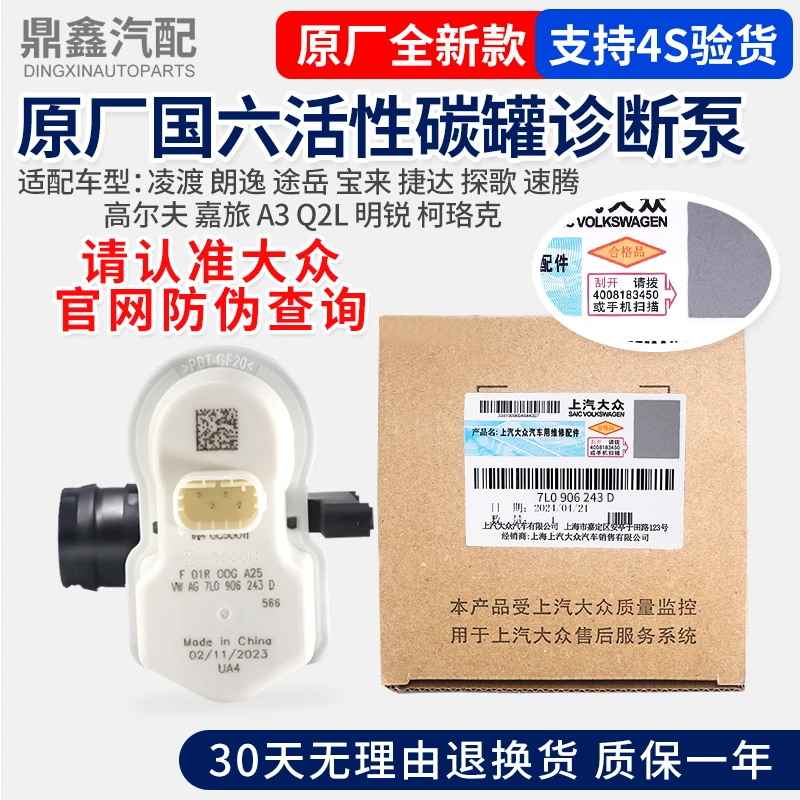 适配大众凌渡朗逸途岳宝来捷达探歌速腾明锐柯珞克活性碳罐诊断泵