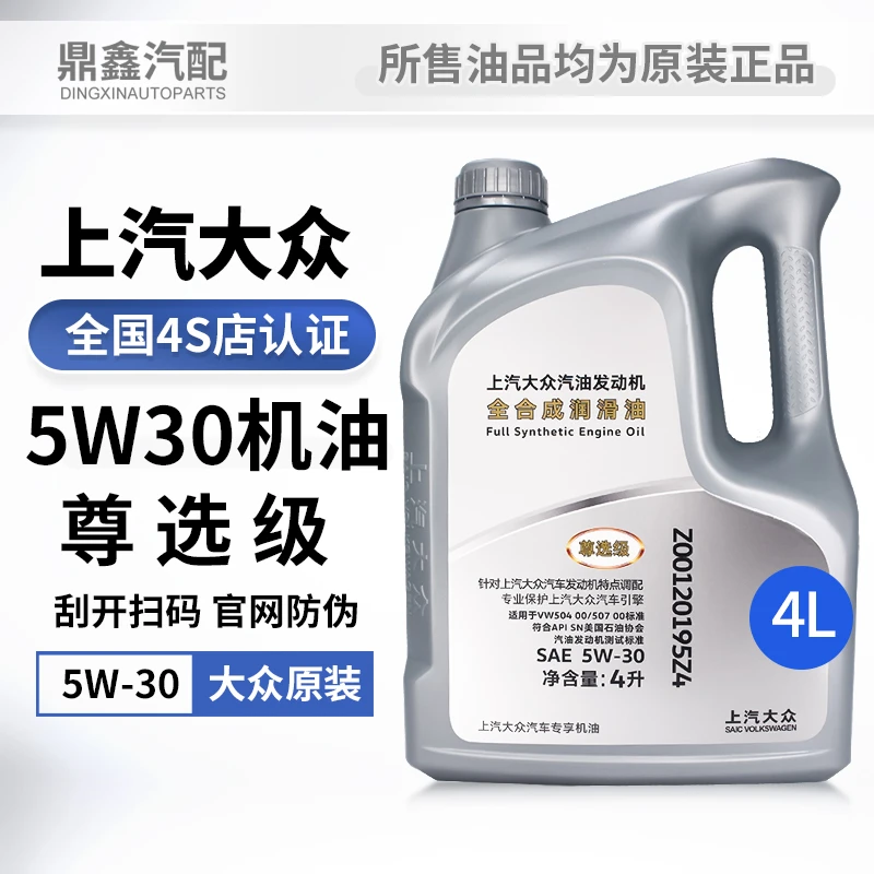 适用大众原装尊选机油全合成润滑油新帕萨特途观迈腾等全系列车型