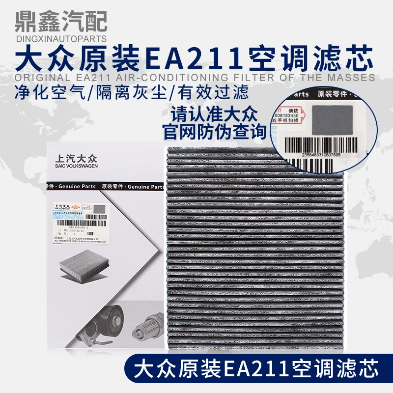 大众新桑塔纳捷达宝来POLO朗逸朗行朗境晶锐昕锐昕动空调滤芯原厂