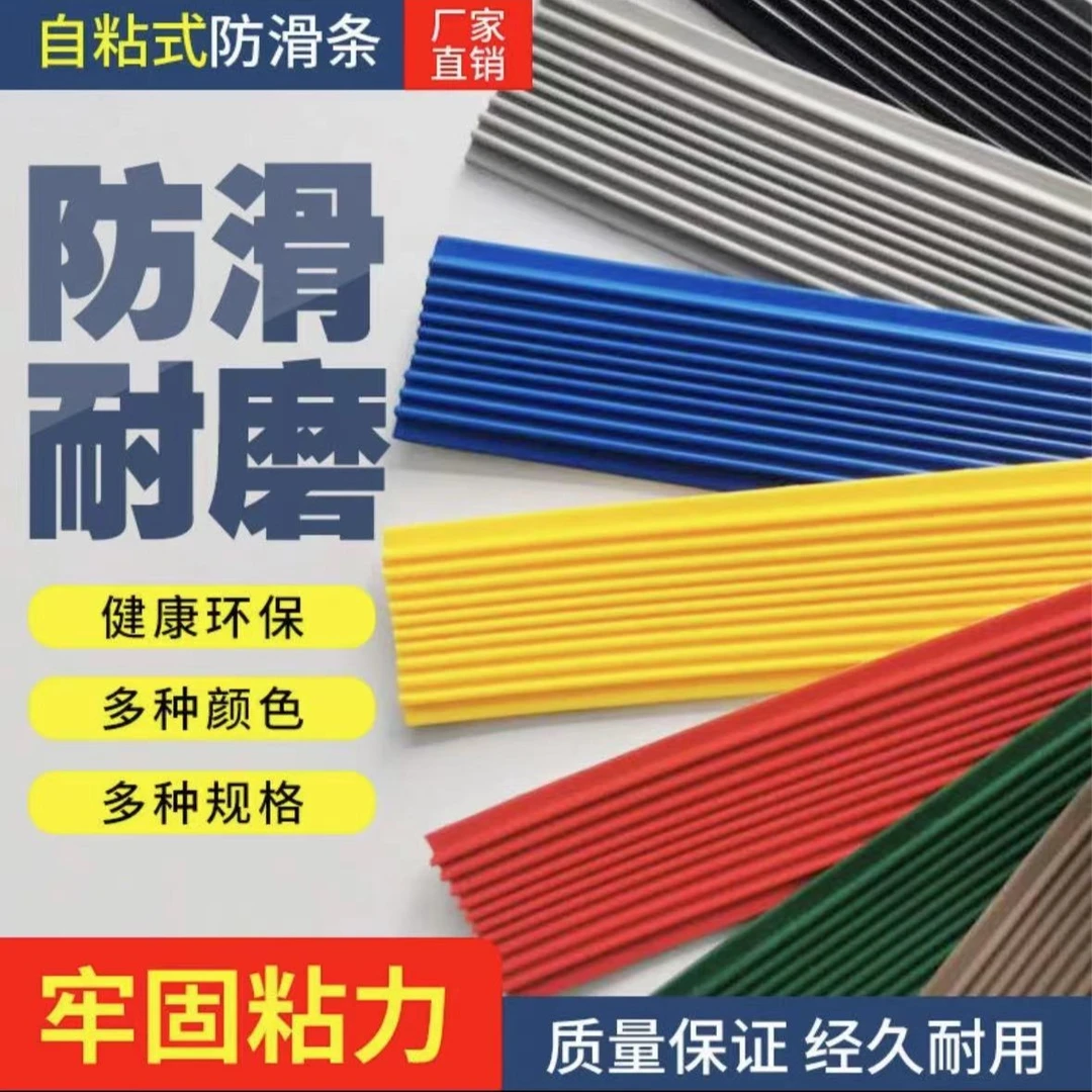 幼儿园台阶踏步楼梯防滑条自粘防撞包角胶条收边条PVC护角包边条