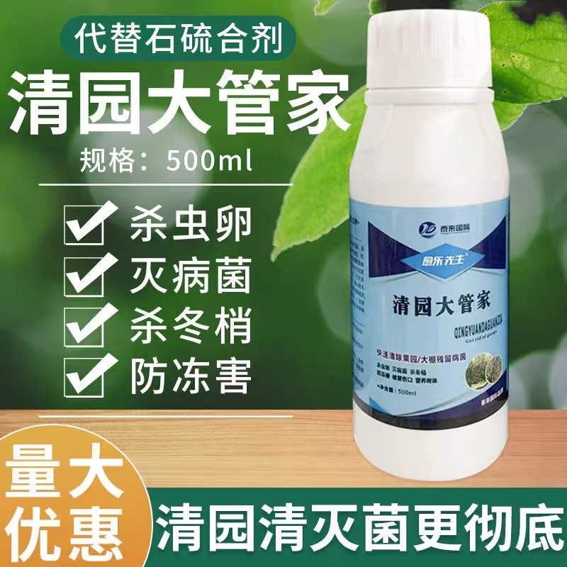 清园大管家果树清园剂（拍3发4）灭虫杀菌抑菌果树花卉烟草大棚清园