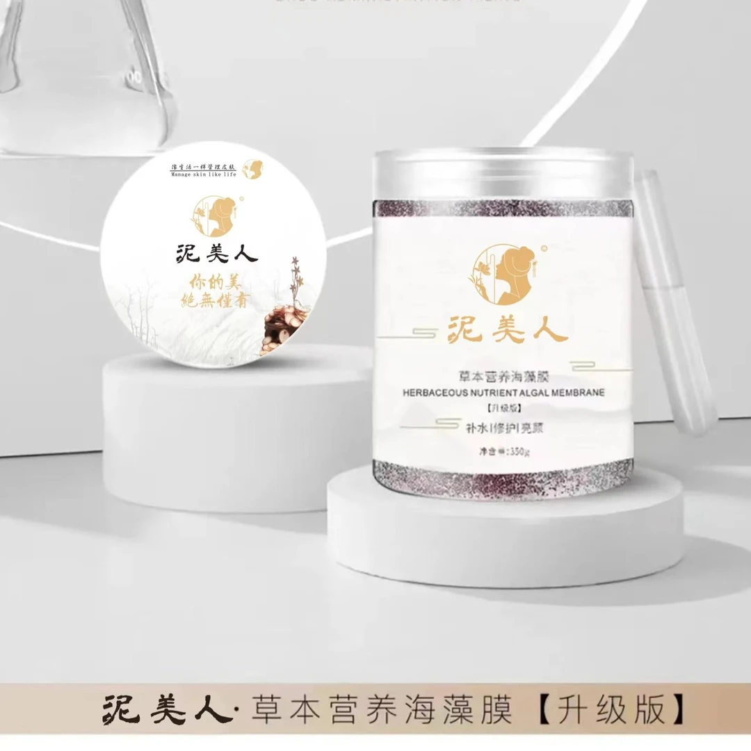 泥美人草本海藻面膜补水