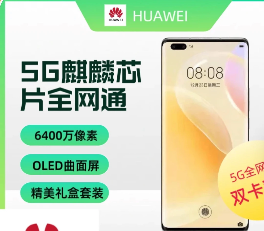 99新 Huawei/华为 准新品 华为鸿蒙系统5G全网通曲面屏麒麟985