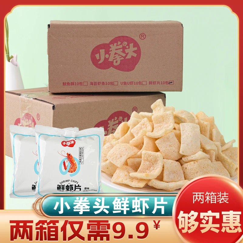 小拳头鲜虾片虾条美味办公休闲零食解馋追剧必备聚会原味膨化食品