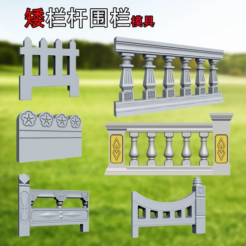 花圃菜园围栏模具庭院水泥栅栏现浇阳台花瓶柱矮栏杆河堤护栏模型