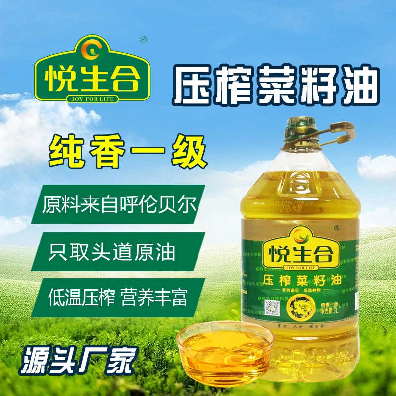 【玉食专享】悦生合低温鲜压榨纯香一级菜籽油压榨醇香菜籽油5L/桶
