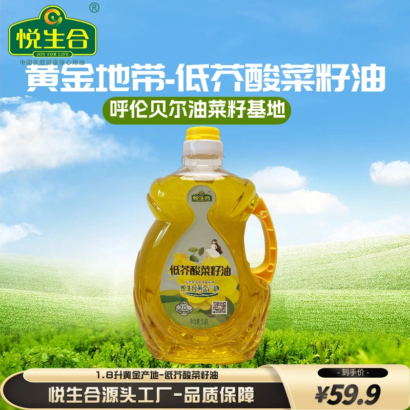 JOY FOR LIFE/悦生合黄金产地呼伦贝尔纯菜籽油低温鲜榨1.8L