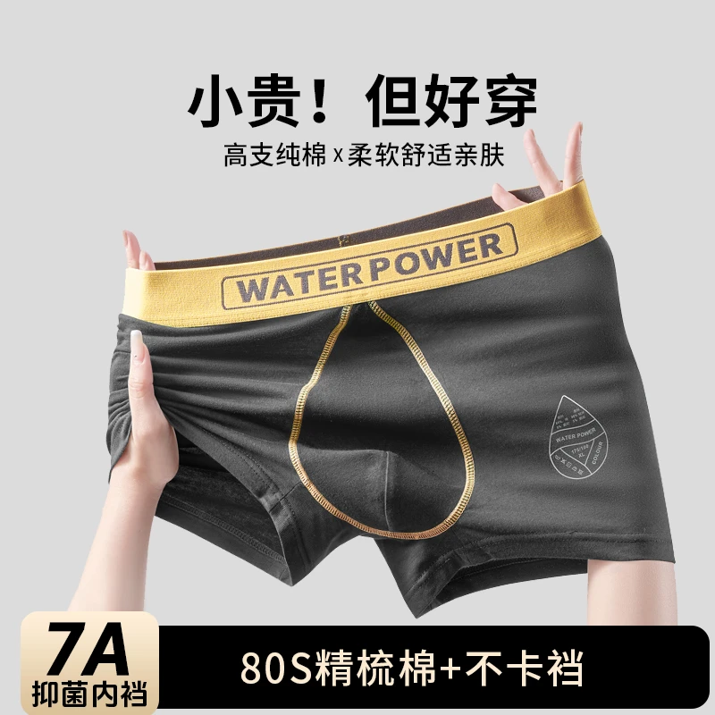 男士内裤50S新疆棉秋冬季棉质7A抗菌中腰养护舒适大码男生潮流