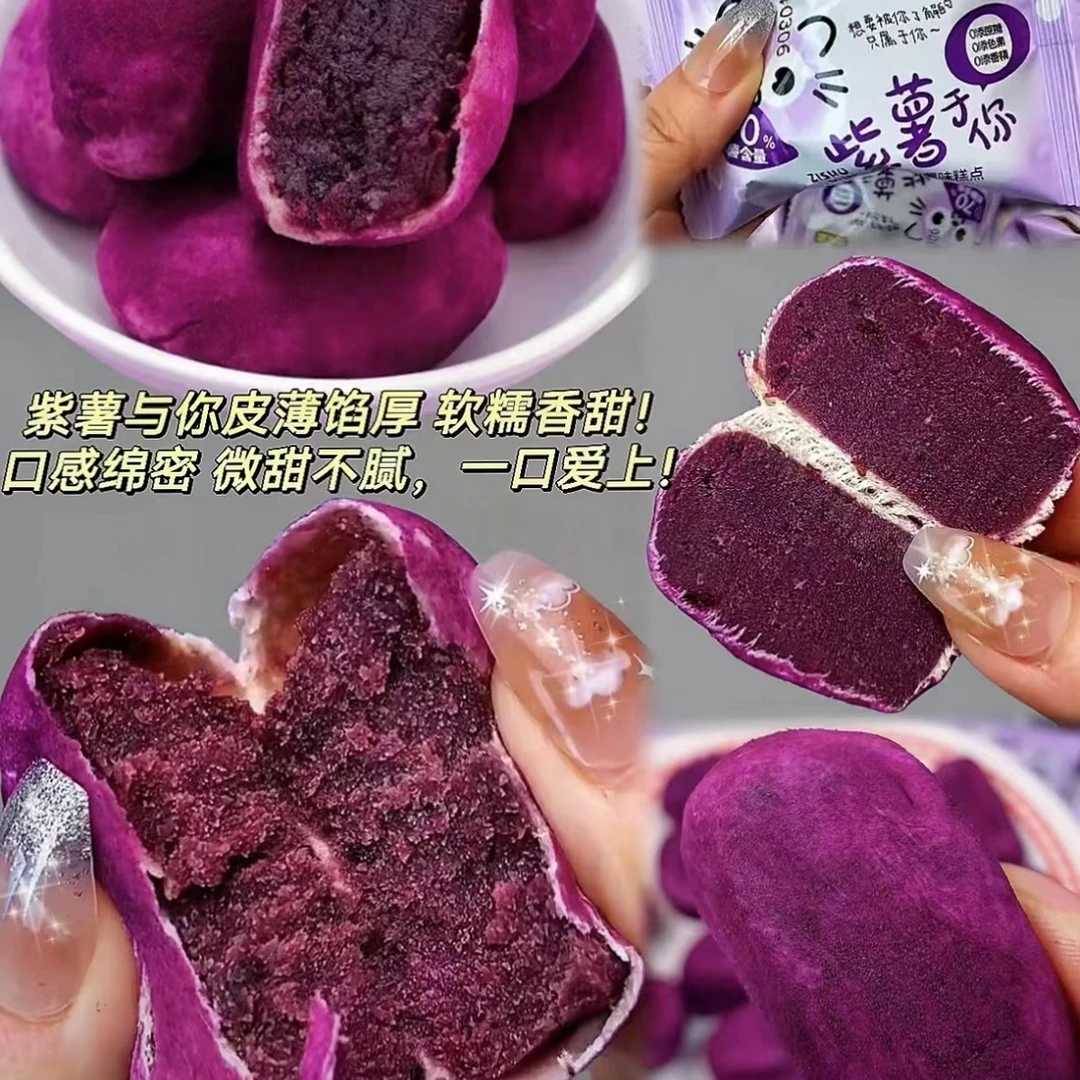 【紫薯与你】网红紫薯糕点心健康宿舍代餐休闲解馋0蔗糖粗粮小零食