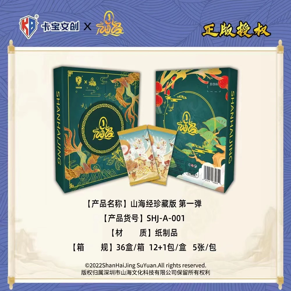 【拆盒】卡宝 正版授权 山海经 盲盒卡牌（默认代拆，拆后不退）