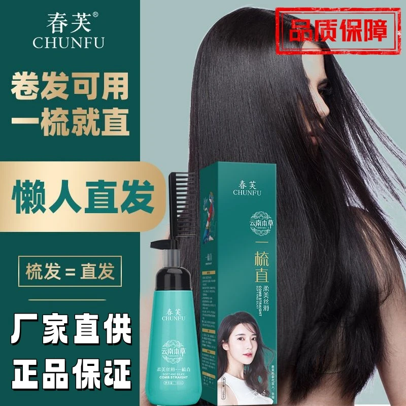 一梳直头柔顺软化剂免夹直发冷烫剂家用离子烫免拉直发膏温和家用