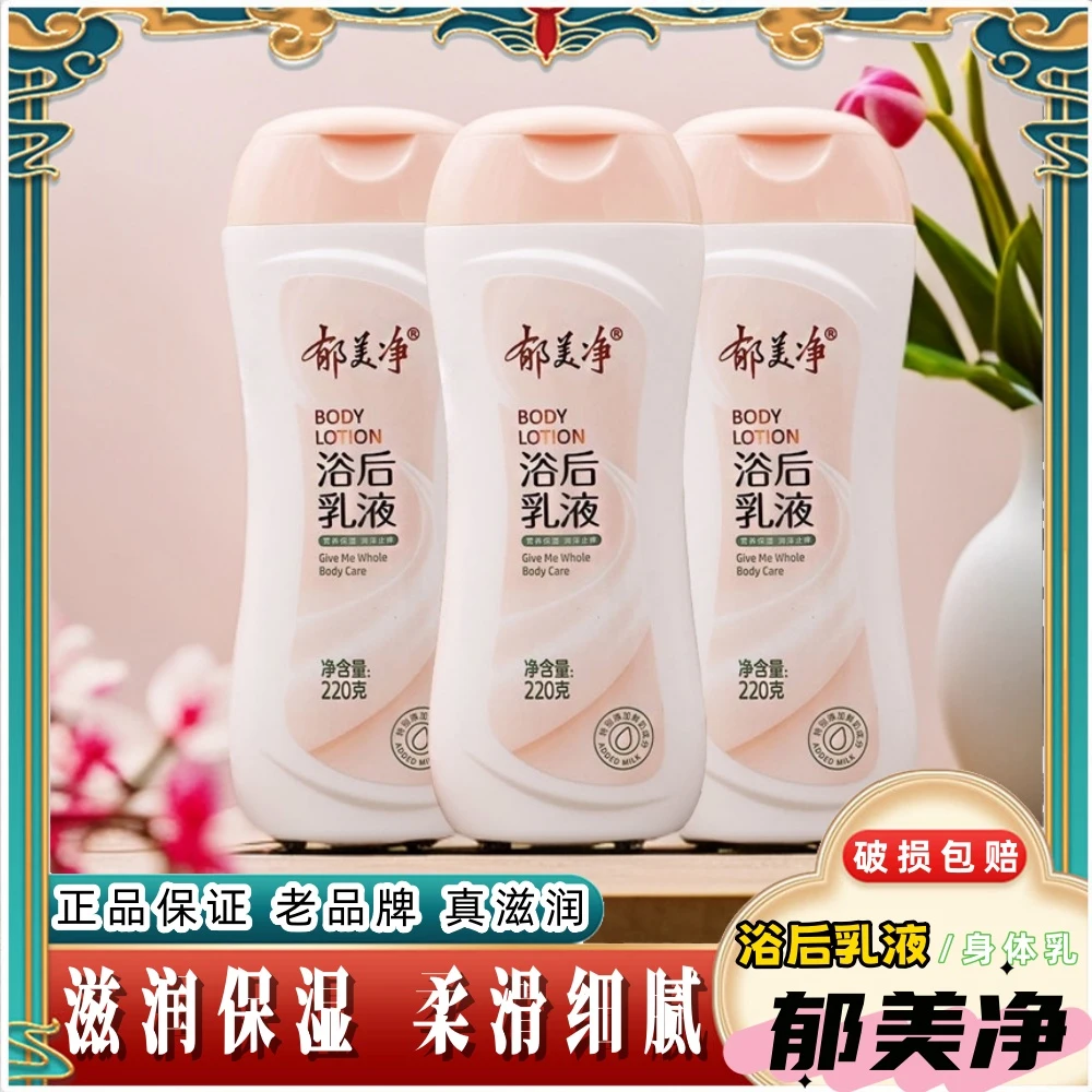 正品郁美净身体乳浴后乳液滋润保湿防干燥香体乳嫩滑男女润肤乳