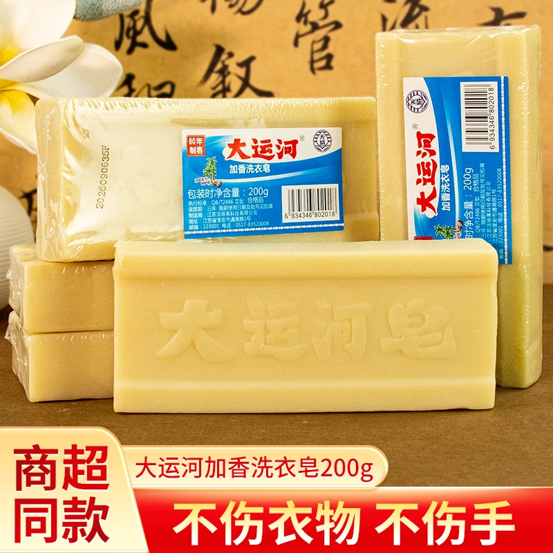 【到手3块】大运河老牌肥皂深层清洁衣服去油污渍刷鞋无磷