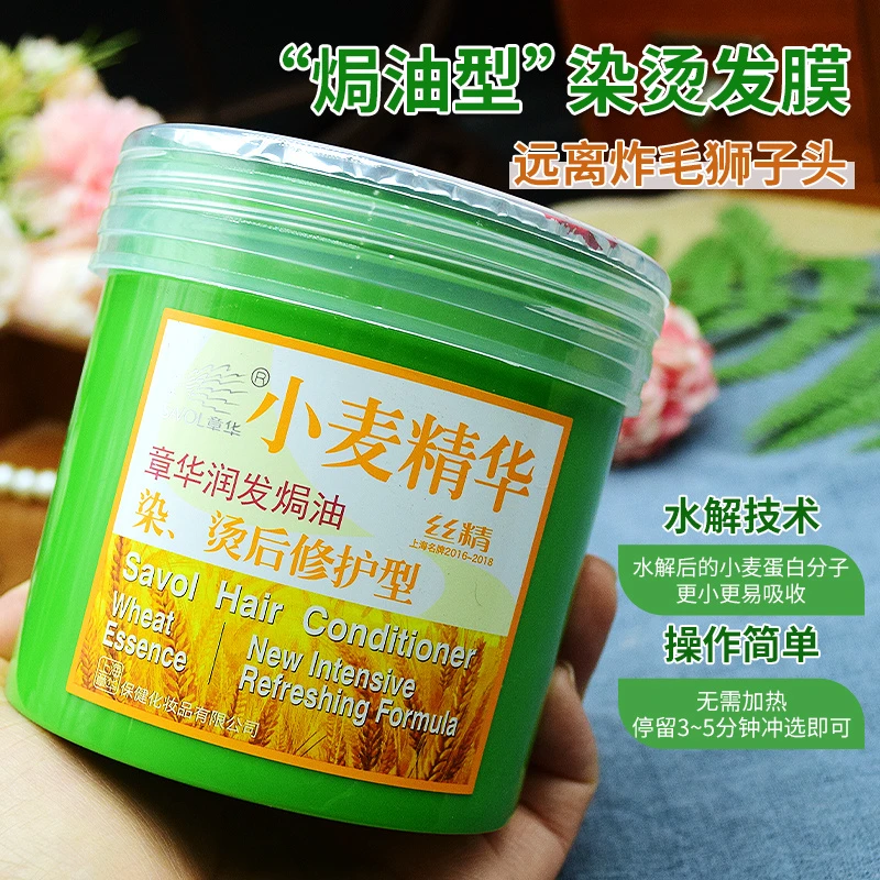 章华护发素丝精润发小麦精华焗油膏发膜烫染后受损发质柔软顺滑