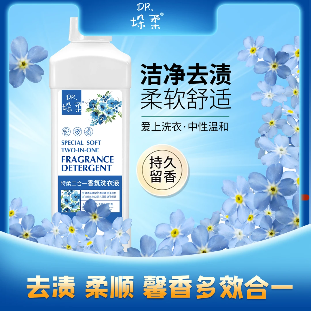 洗衣液温和配方易漂易洗香氛持久留香深层去污多效合一