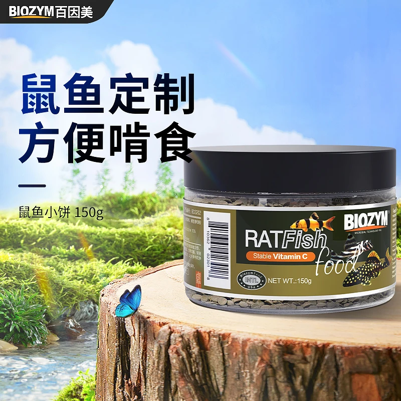 百因美下沉型鼠鱼专用饲料不浑水鱼食专属鲶鱼异型鱼鱼粮饲料