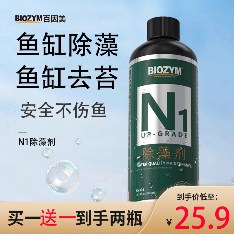 百因美除藻剂净水去苔剂清除剂草缸鱼池鱼缸丝藻净化水超萌好物