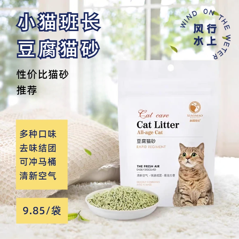 小猫班长豆腐猫砂去味无尘豆腐砂奶香可冲马桶猫沙豆腐砂3.6斤