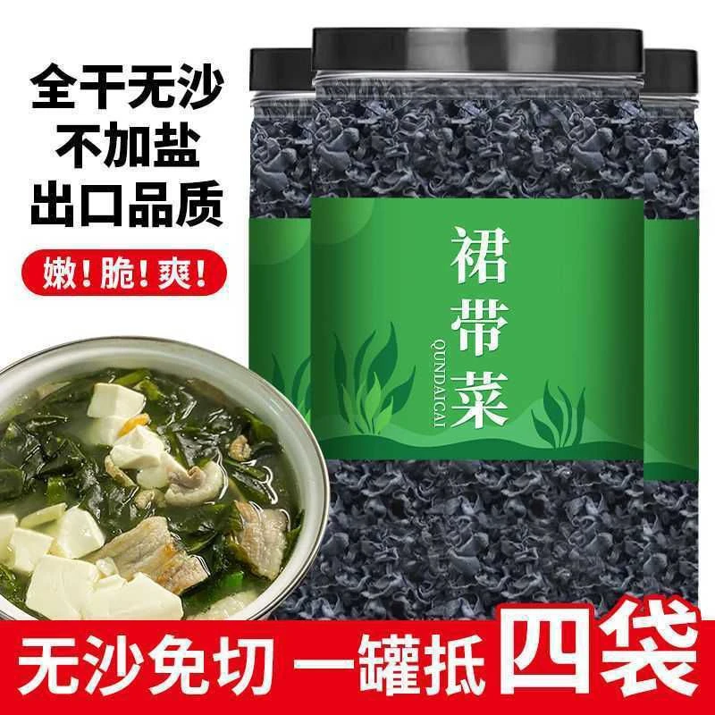 裙带菜干货干燥海带丝出口干货宝宝裙带菜孕妇优质火锅食材裙带