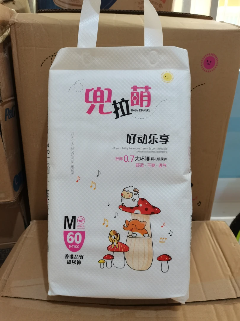 兜拉萌纸尿裤拉拉裤码数齐全,老品牌,如图实拍,仓库直发