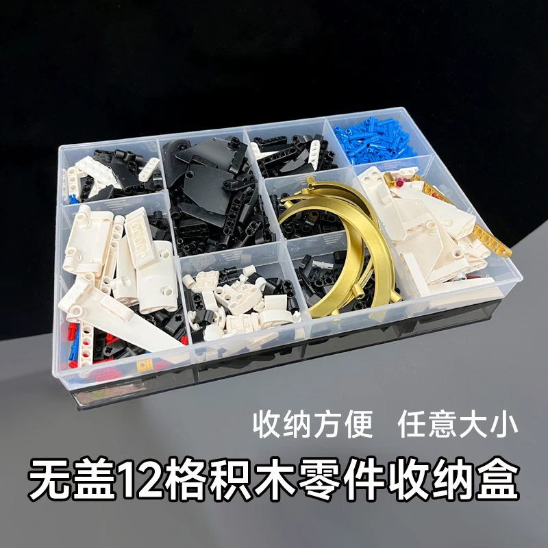 【拼装积木工具】12格拼装积木零件收纳盒