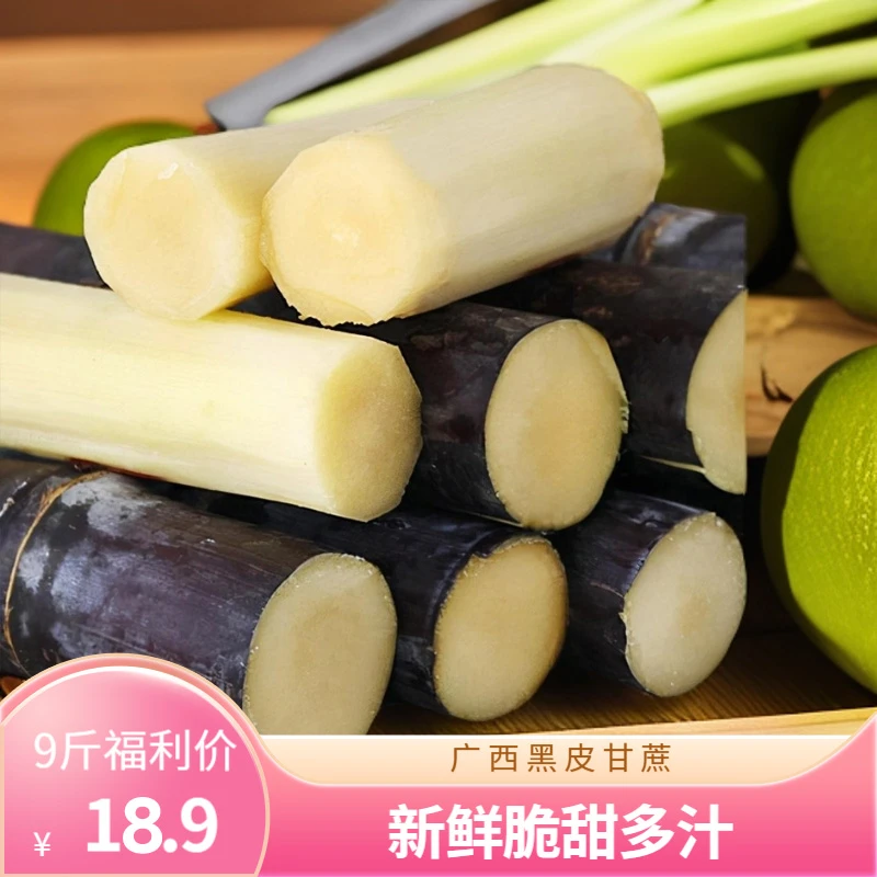 【9斤福利款】广西黑皮甘蔗新鲜水果脆甜多汁应当季孕妇甜杆果蔗