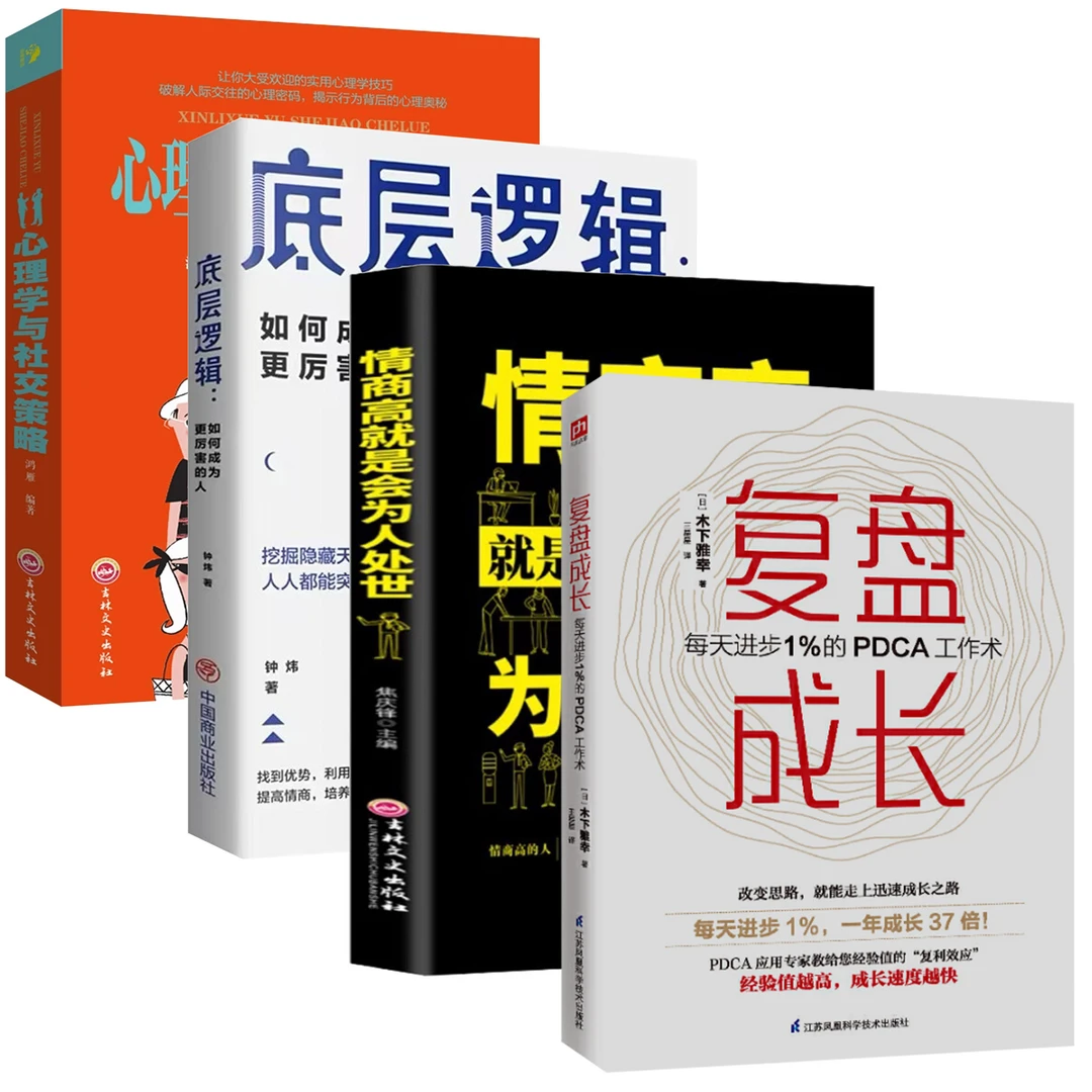 复盘 中国式殿堂级处世智慧跨越圈层一路开窍破局成功C1
