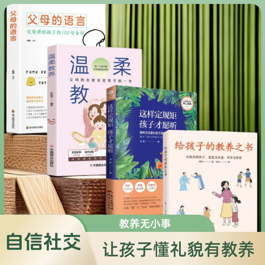 给孩子的教养之书 社交礼仪中小学生高素质培养漫画故事书A1