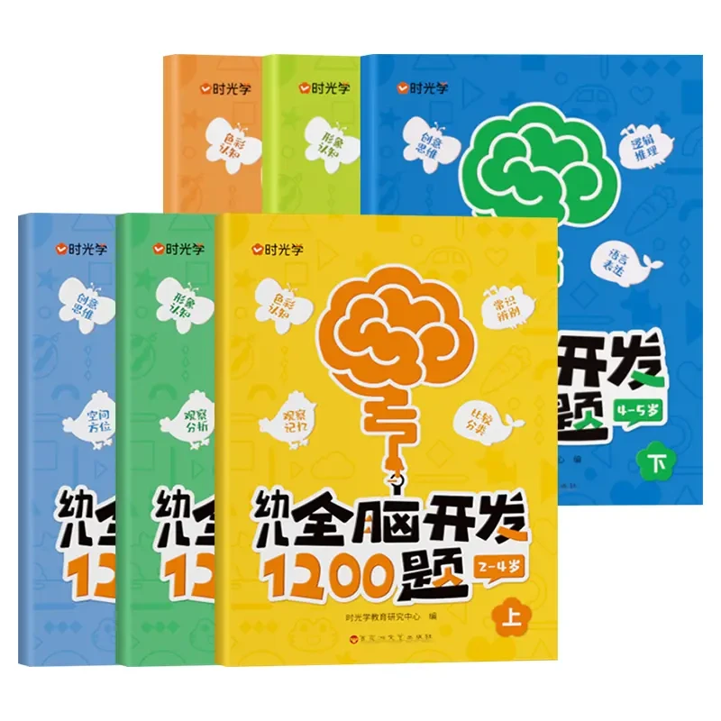 幼儿全脑开发1200题儿童益智早教书2-5岁智力思维训练Q6