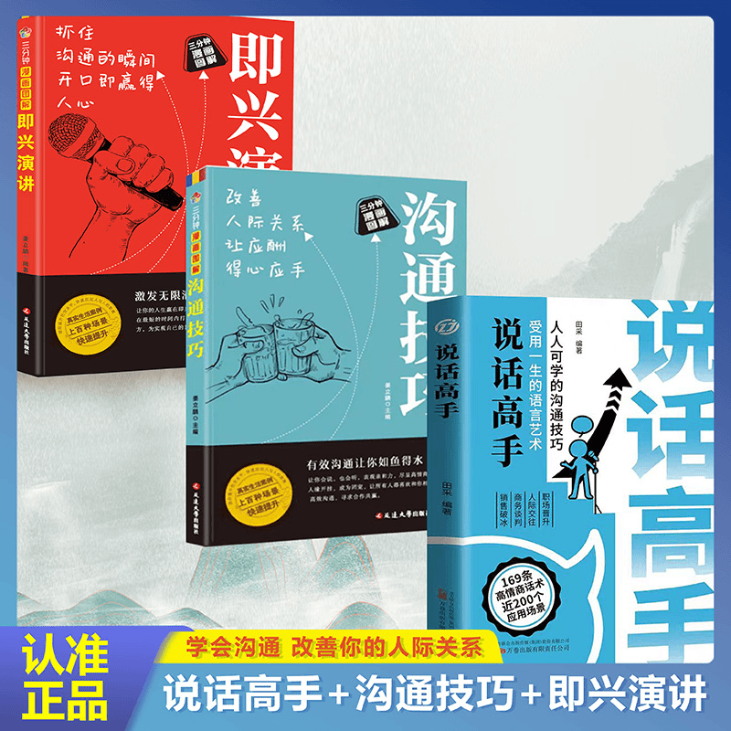 【说话高手】锻造高情商沟通技巧沟通话术受用一生语言艺术K1
