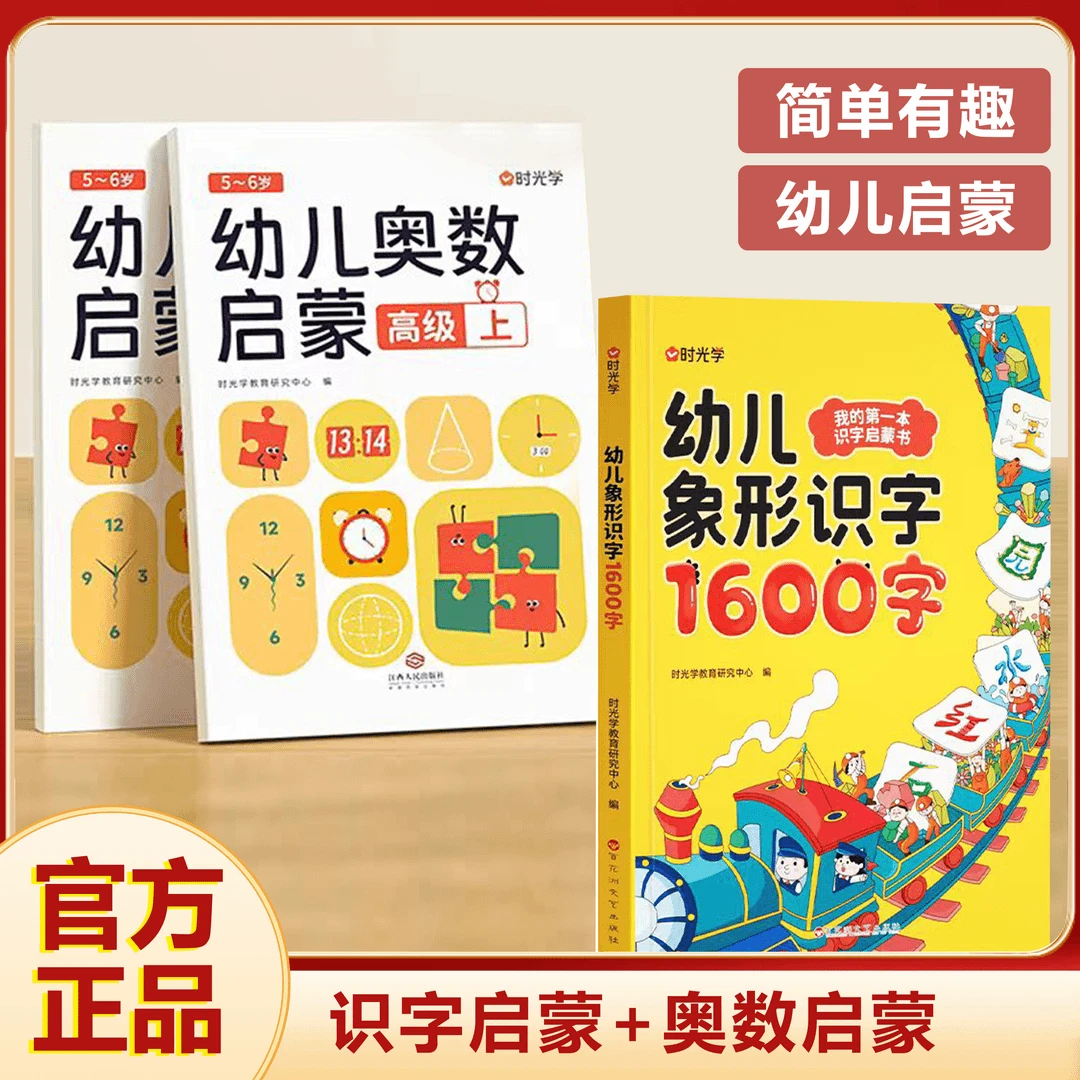 【象形1600字】幼儿识字启蒙宝宝学前早教趣味认字训练书K1